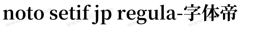 noto setif jp regula字体转换